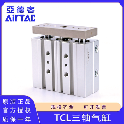 原装正品亚德客TCL系列三轴气缸