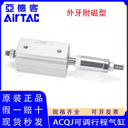 原装正品亚德客ACQJ行程可调气缸