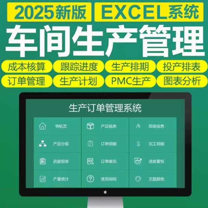 车间生产Excel表格PMC生产计划与物料控制资料订单管理进度跟踪