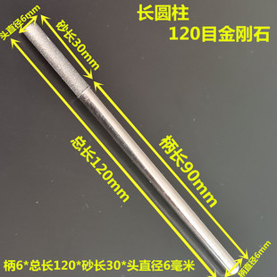 现货金刚石加长圆柱电镀长磨头刀油石头柄6总长120毫米120目