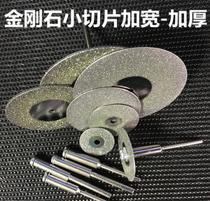 金刚石小切片电锯片切割片牙磨片玻璃玉石切割片电镀加厚切片