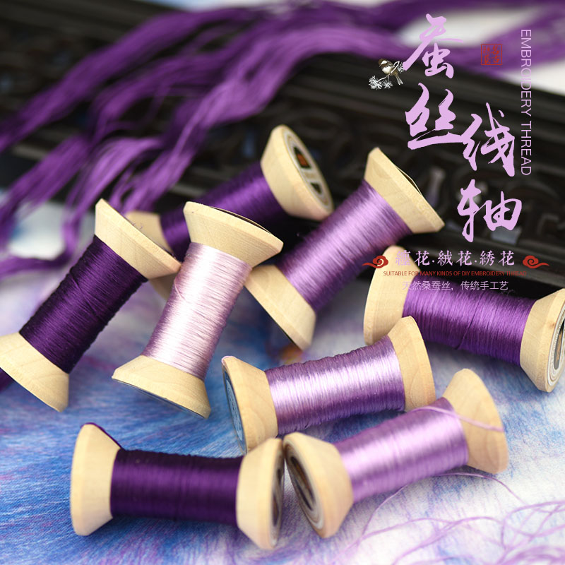 28号【阑珊紫】传统手工艺用桑蚕丝线轴古风缠花刺绣DIY材料