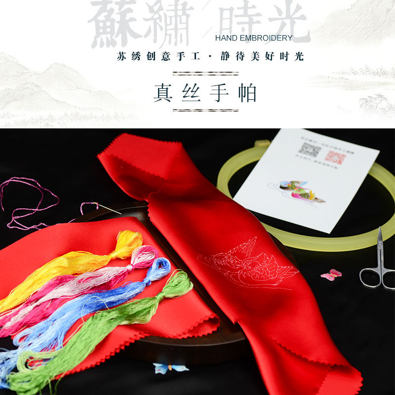 名古绣艺 手工苏绣diy初学套件 双层真丝手帕手工刺绣套件