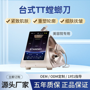 台式TT螳螂刀双逆博士抗衰紧致提升嫩肤美容仪美容院专用外贸款