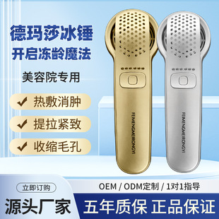 德玛莎小冰锤冷敷仪家用冰疗仪热敷导入收缩紧致嫩肤手持美容仪器