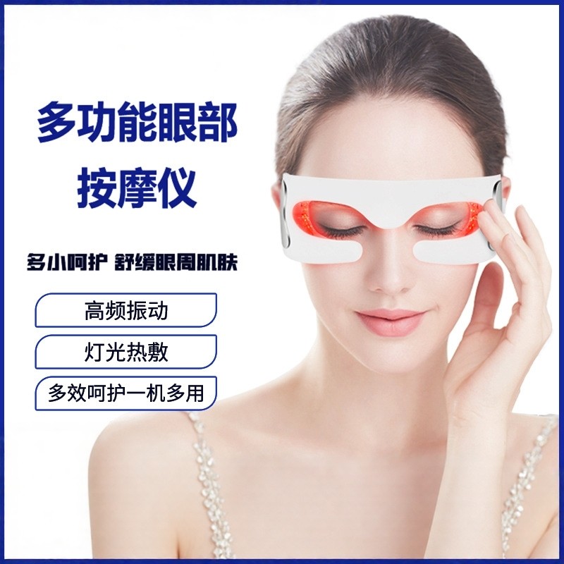 新款EMS红光脉冲美眼仪器按摩仪缓解眼皱纹熬夜微电热敷缓解疲劳