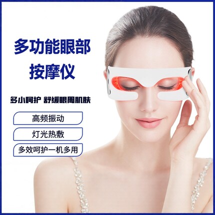 新款EMS红光脉冲美眼仪器按摩仪缓解眼皱纹熬夜微电热敷缓解疲劳