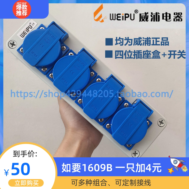 威浦防水盒typ08254 1位2位3位4位1609b1608多功能插座箱typ08114
