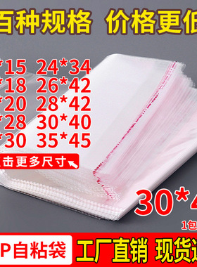 OPP袋不干胶自粘袋透明袋子衣服包装袋口罩自封塑料定制现货30*40
