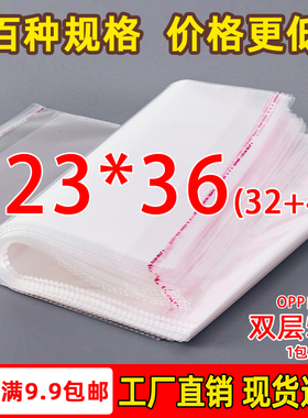 OPP不干胶自粘袋 服装包装袋A4杂志透明塑料袋厂家自销5丝23*36cm