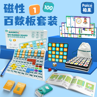 board 磁性百数板早教教具数学神器加减法数学教具磁石数字number