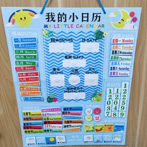 我的小日历中英文早教玩具挂图