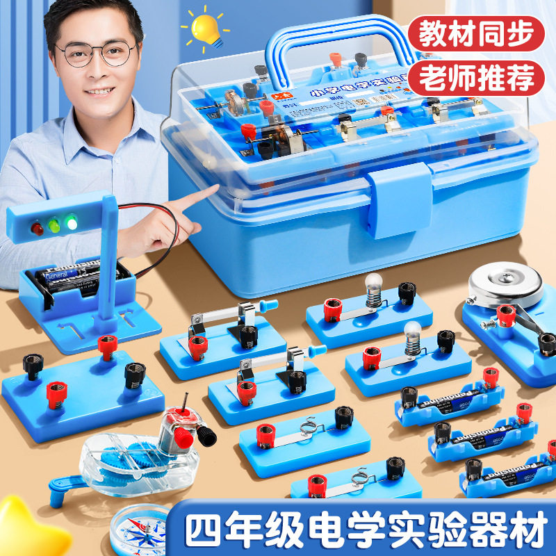电学实验盒初中物理实验室器材