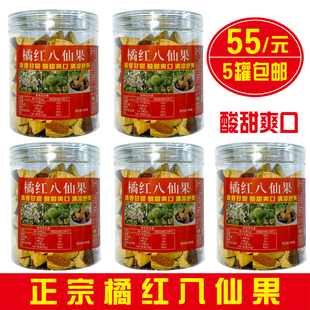 5瓶装 正宗化州八仙果橘红切片甘甜爽口清凉舒爽化桔红陈年柚子参