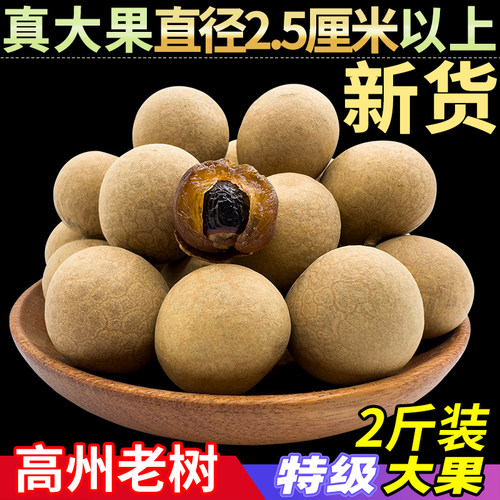 2026新货高州特级桂圆干