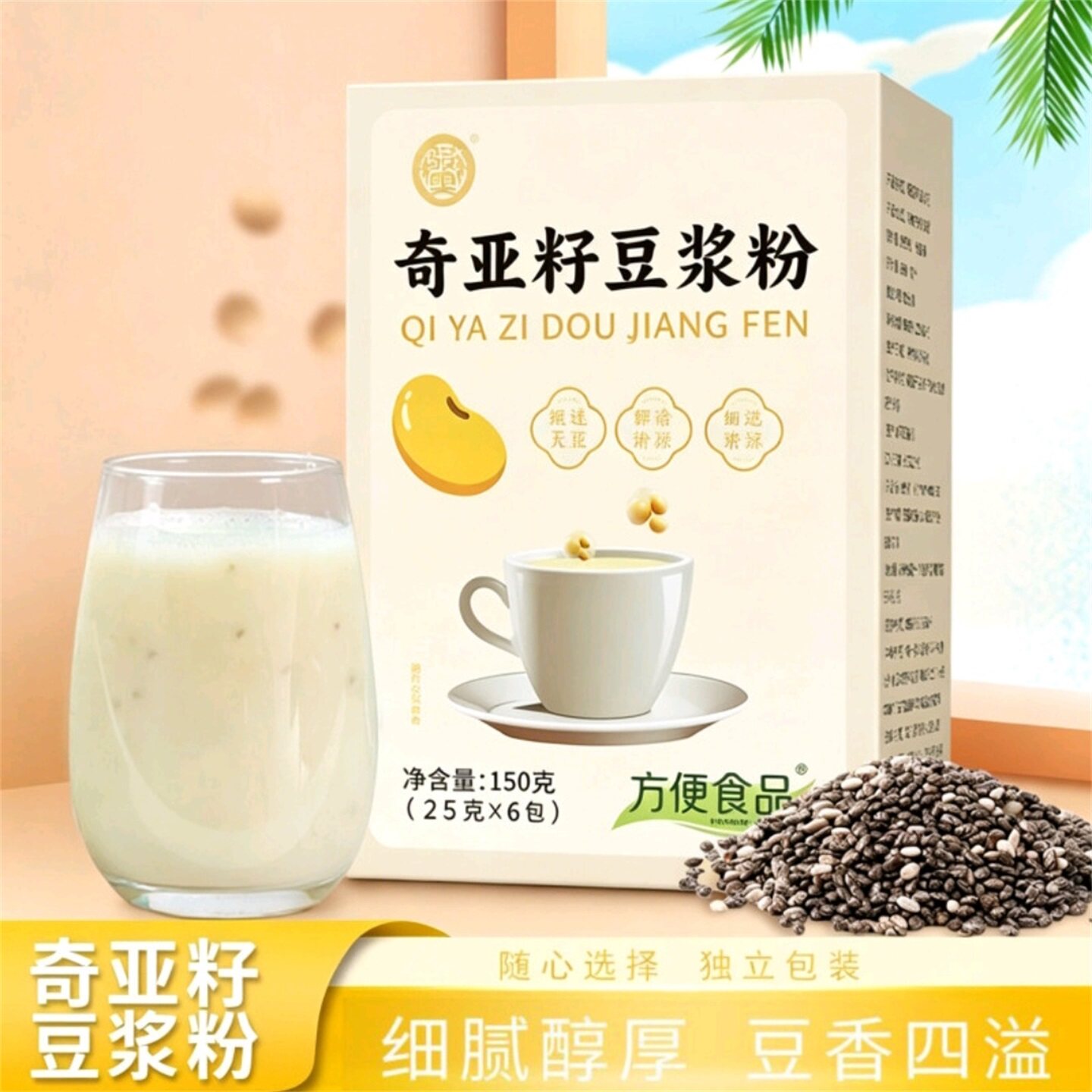 骏奥奇亚籽豆浆粉无糖精营养早餐