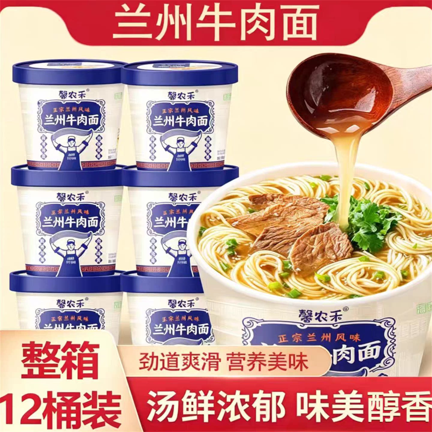 馨农禾正宗兰州牛肉拉面桶装冲泡
