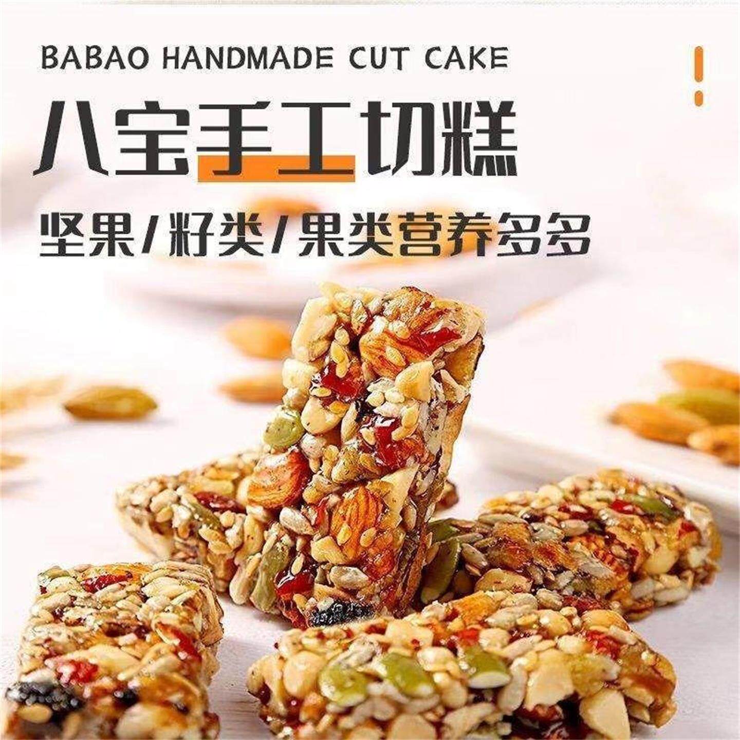 新疆八宝手工切糕巴旦木坚果糕点