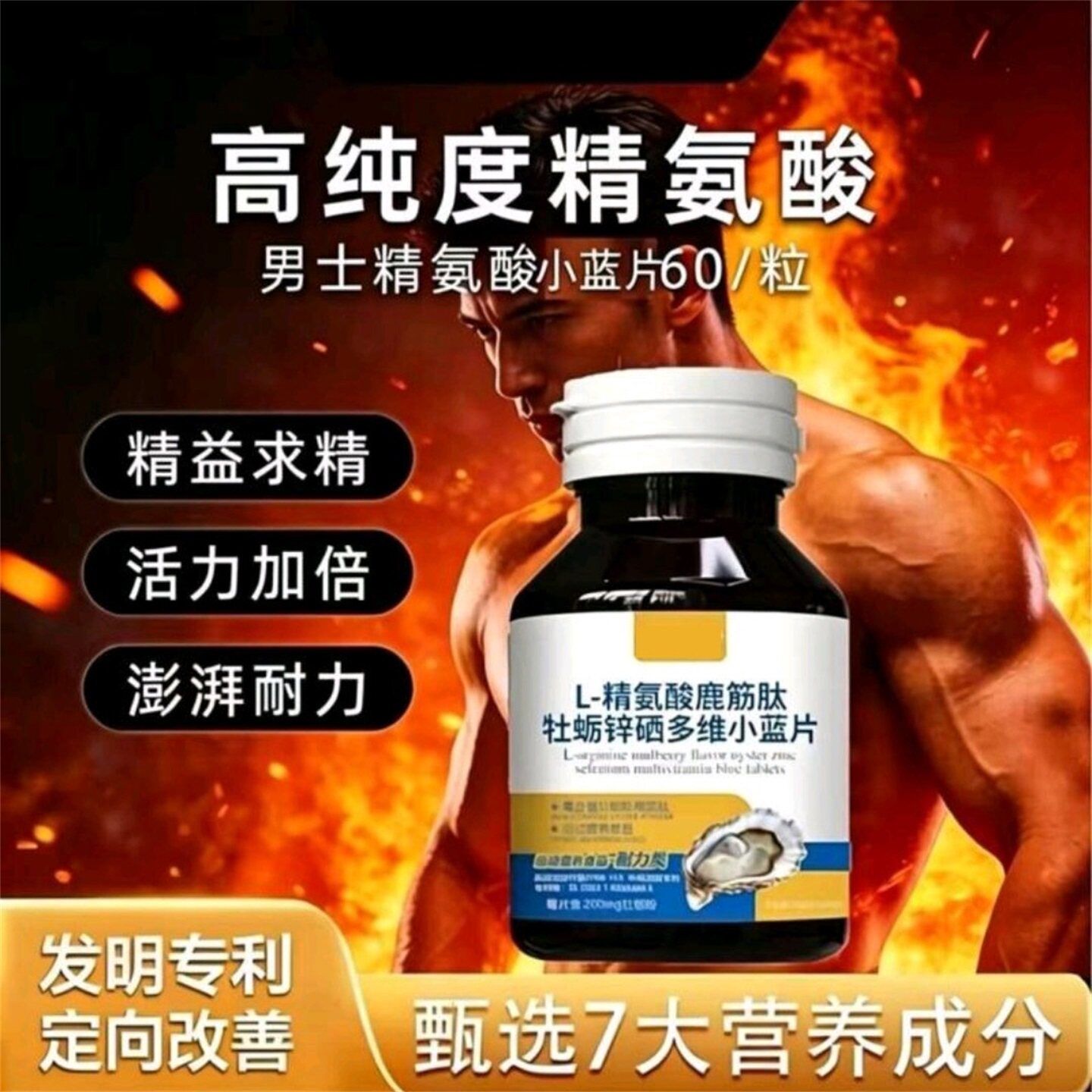 昂戈L-精氨酸味鹿筋肽牡蛎锌硒多维小蓝片国药本草男士补充能量片