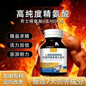 L-精氨酸味鹿筋肽牡蛎锌硒多维