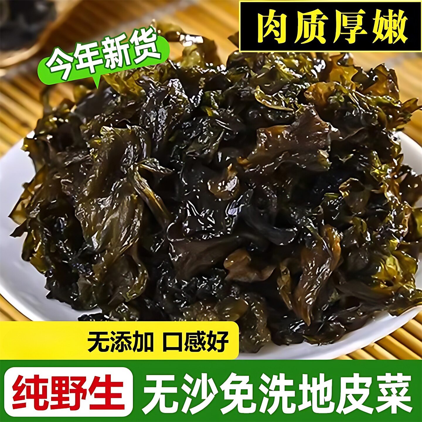 甘肃特产纯野生无沙免洗地皮菜