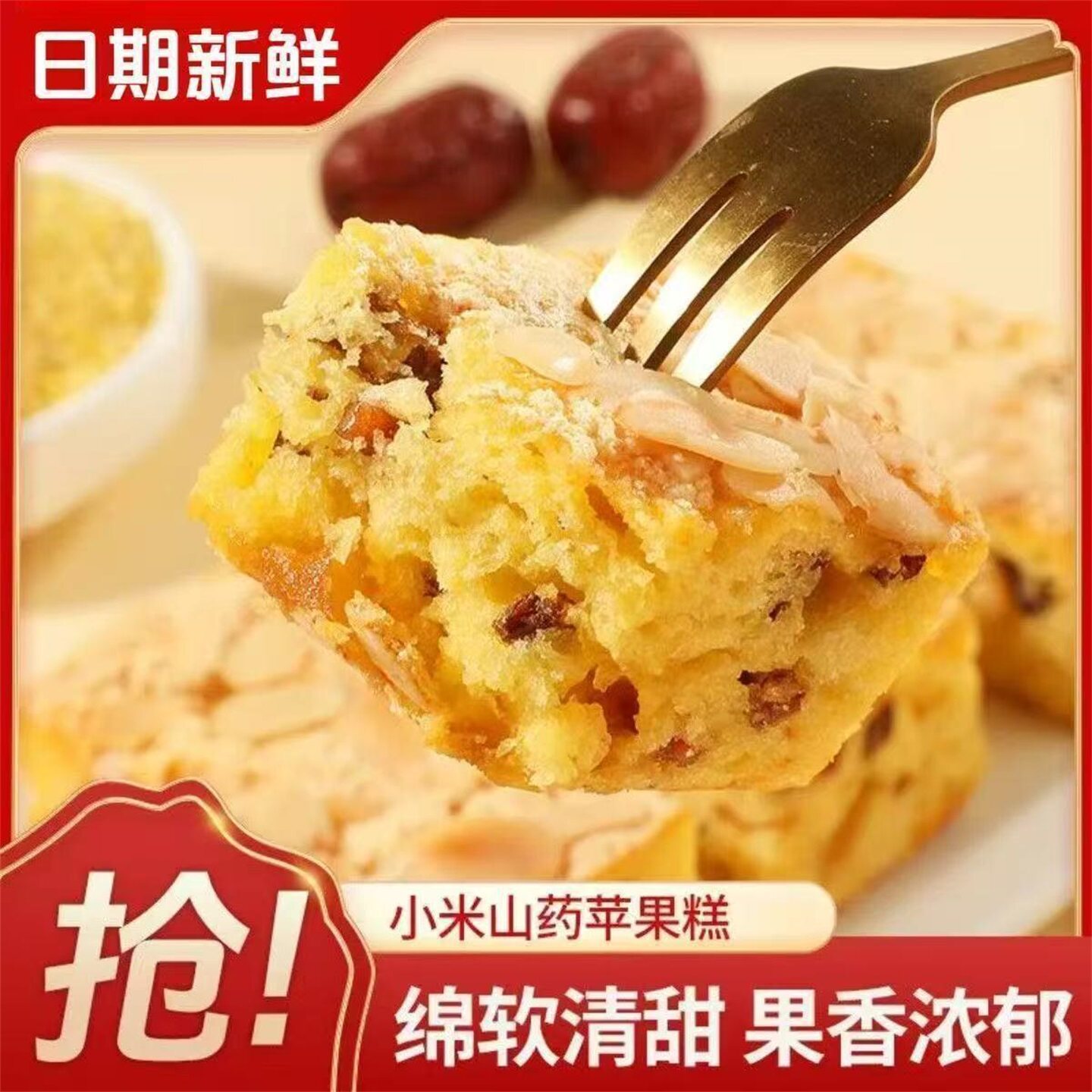 盛序商行小米山药苹果糕独立包装坚果夹心鸡蛋糕营养早餐饱腹代餐