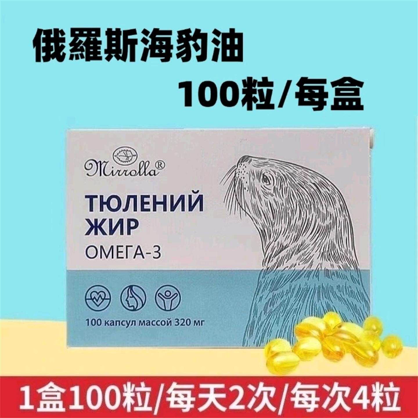 俄罗斯原装进口海豹油官方旗店