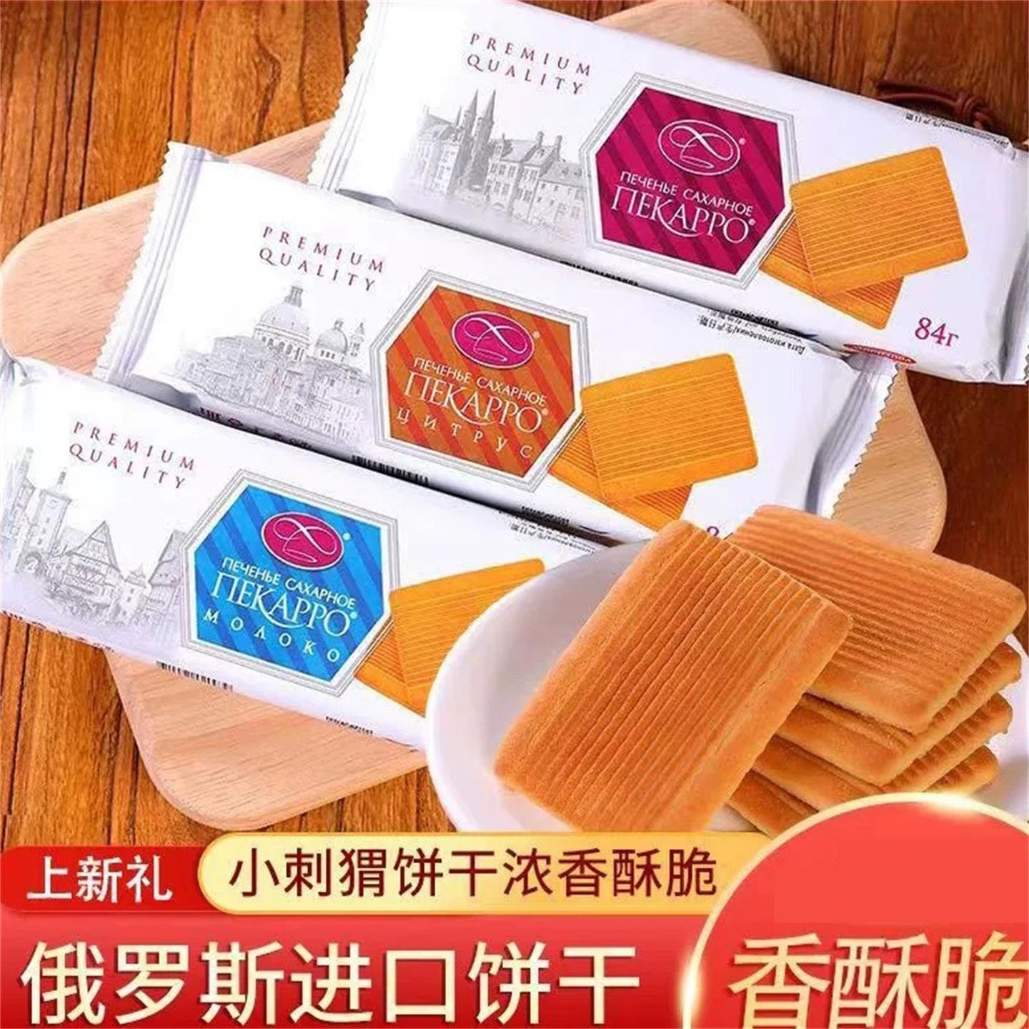 俄罗斯进口牛奶饼干莫洛小刺猬