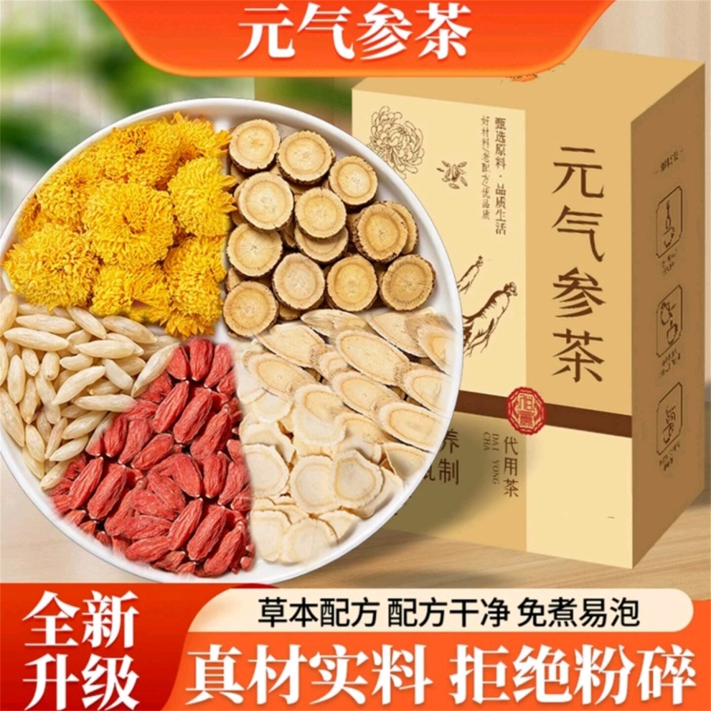 鸿恩本草元气参茶独立包装养生茶