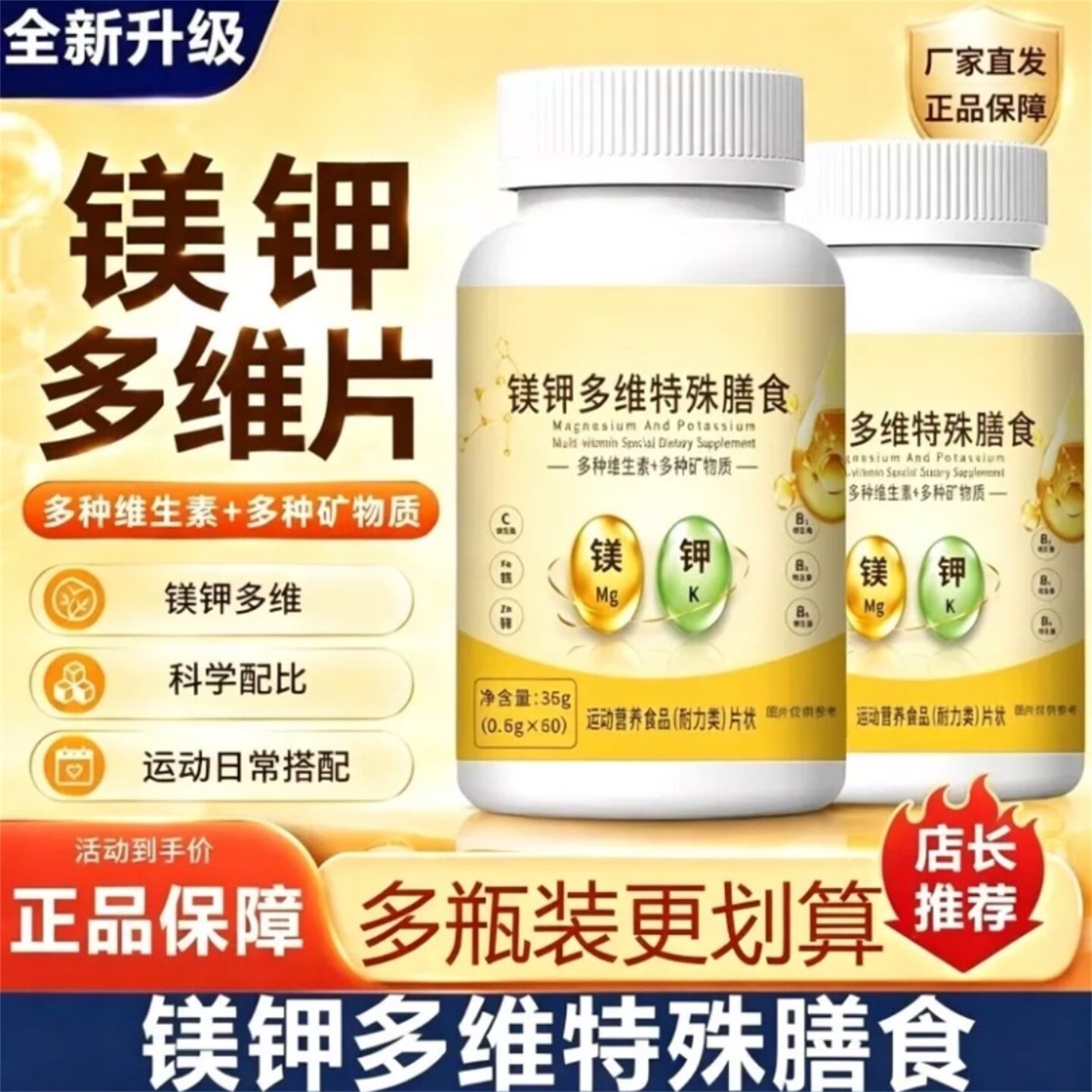 康祐实镁钾多维特殊膳食片