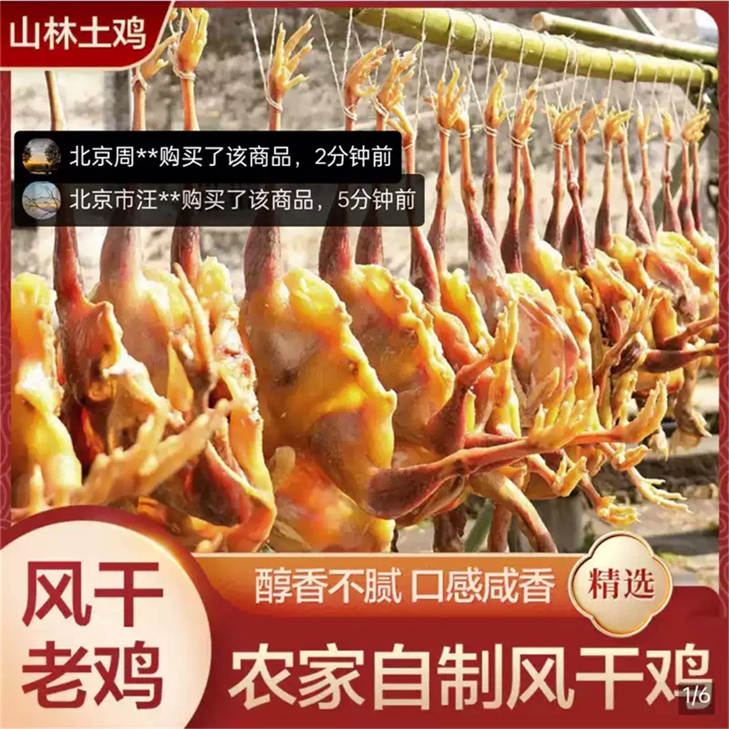 湖北十里铺风干鸡正宗山林土鸡