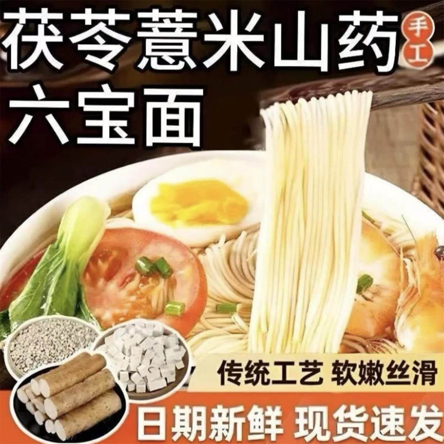 徐康茯苓薏米铁棍山药龙须面挂面