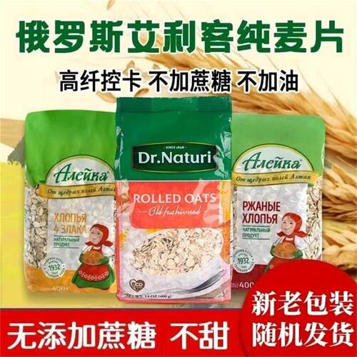 俄罗斯原装进口艾利客纯麦片