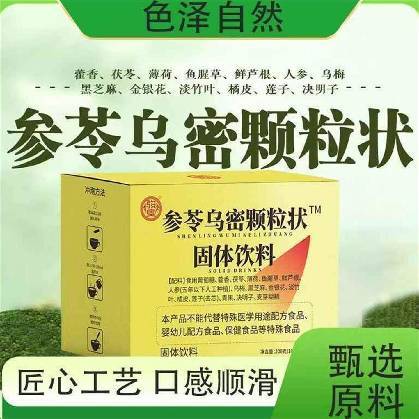 骏奥参苓乌密颗粒状固体饮料加强