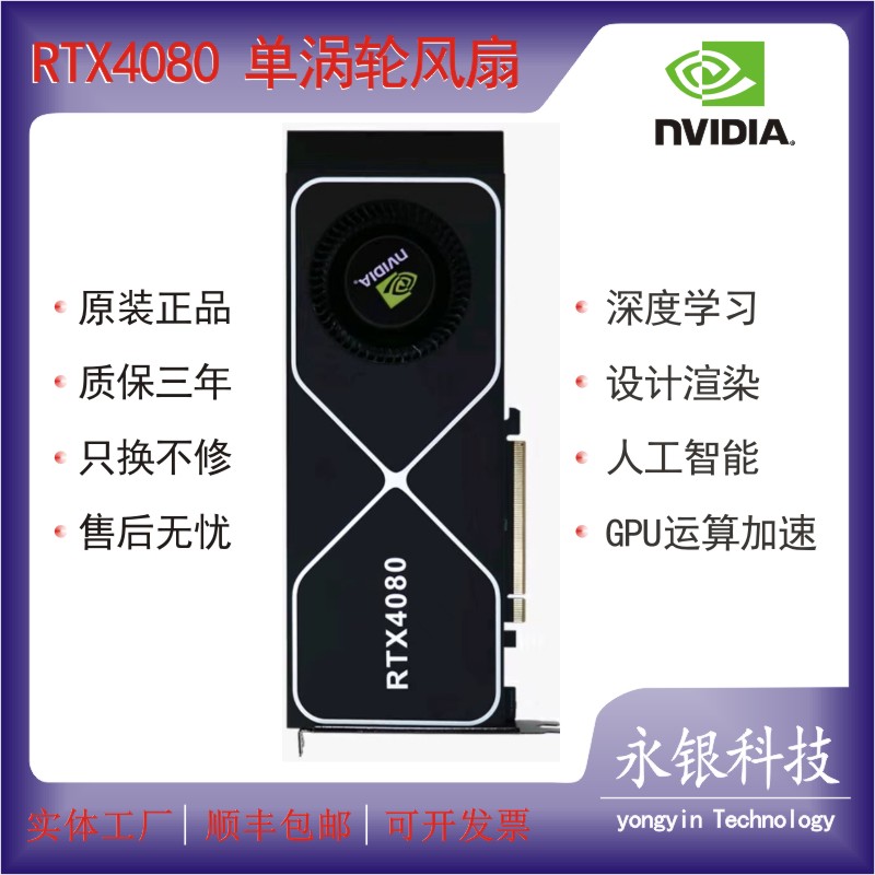 单涡轮显卡4080全新AI科学运算