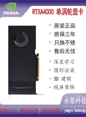NVIDIA RTX A4000 16G工包专业显卡图形渲染大型建模设计视频剪辑