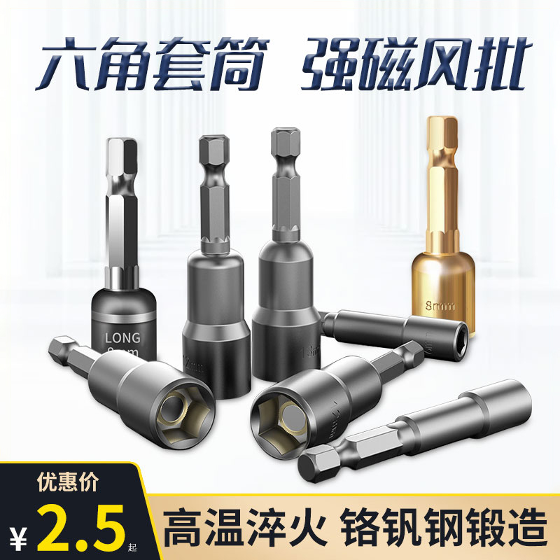 电动扳手套筒头内外六角加深工具加长风批风炮螺丝刀电钻强磁批头