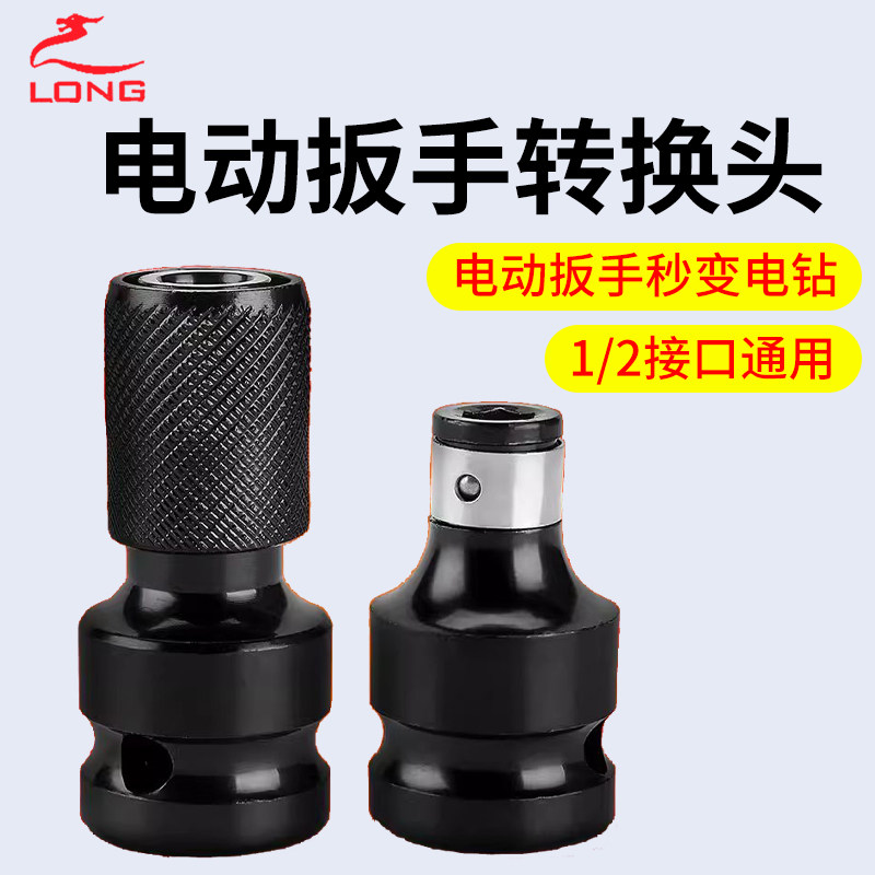 电动扳手转换接头套筒转批头多功能通用转接头伸缩弹电钻夹头配件