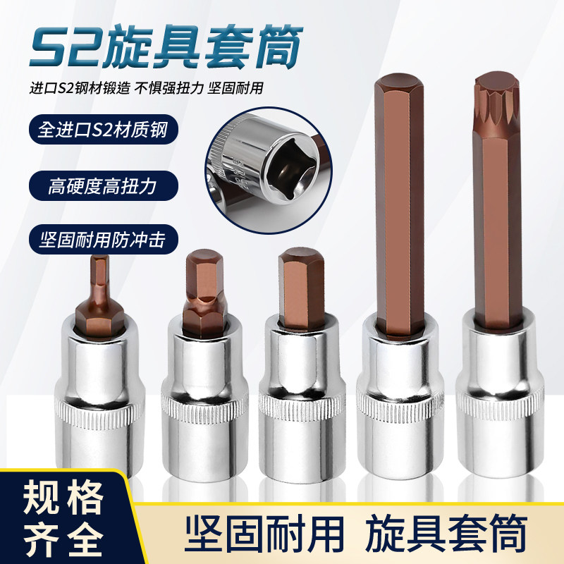 内六角套筒头S2旋具套筒加长1/2压批套筒套装组合螺丝刀风炮扳手