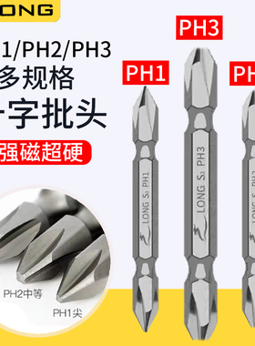 风批头强磁防打滑双头十字尖钝头常规头PH1/PH2/PH3电批嘴批咀批