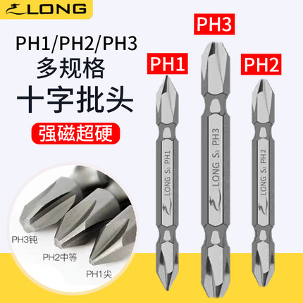 风批头强磁防打滑双头十字尖钝头常规头PH1/PH2/PH3电批嘴批咀批
