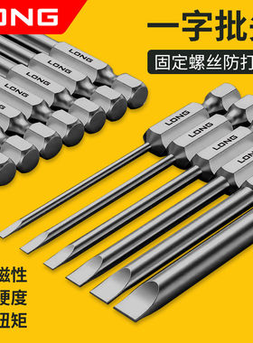 一字批头平口风批头手电钻气动电动螺丝刀S2强磁性一字起子头套装