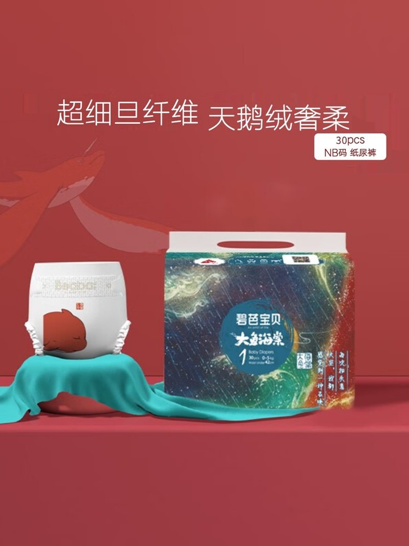 beaba碧芭宝贝大鱼海棠系列婴儿纸尿裤nb30片新生儿宝宝尿不湿