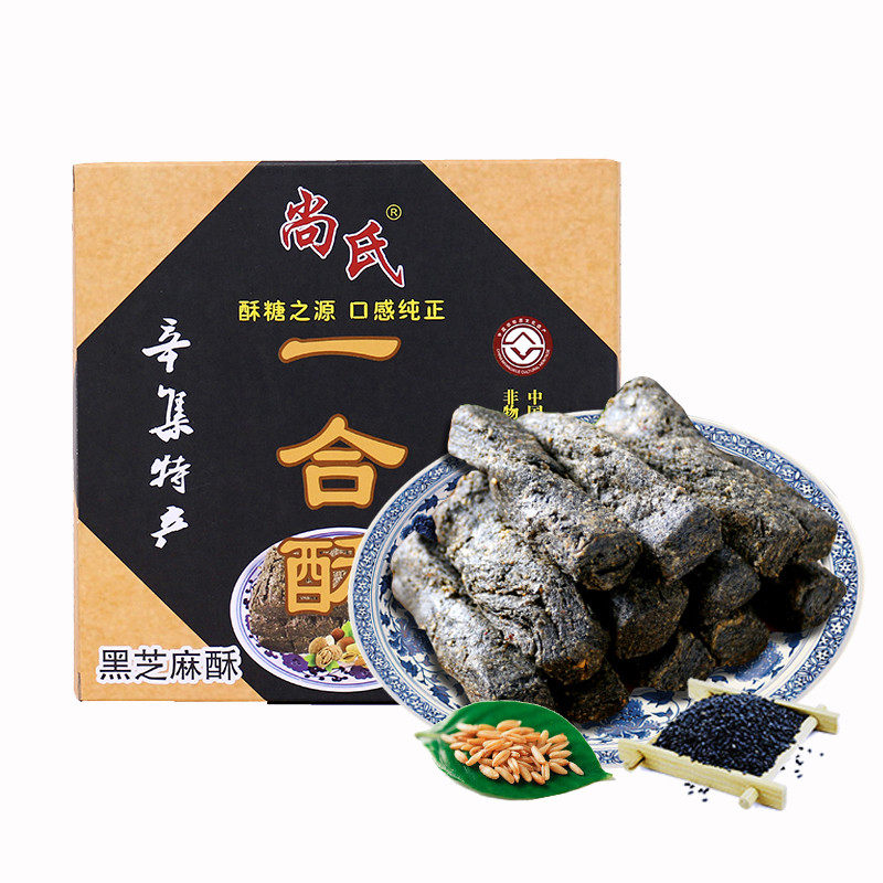 传统糕点黑芝麻酥糖河北特产辛集正宗尚氏一合酥非遗休闲手工食品