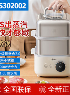 美的家用蒸煮一体锅隔水炖盅预约蒸炖锅锁嫩舱电蒸锅MZ-ZGS302002