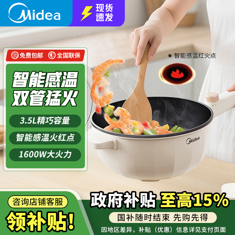 美的/MC-HCG2572电热火锅不粘锅宿舍小型多功能电火锅