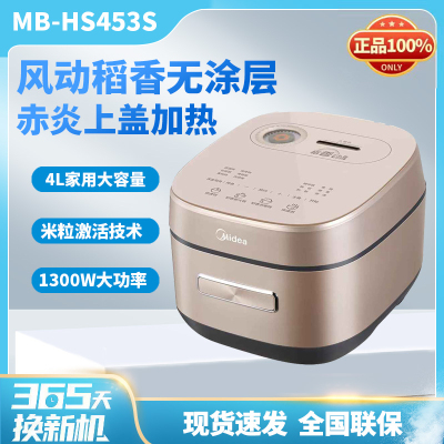 Midea/美的 MB-HS453S无涂层赤炎稻香电饭煲锅I智能煮饭家用升柴