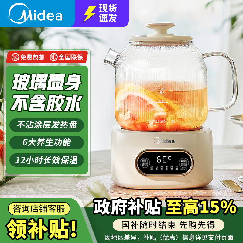 美的/MK-YS10B101家用多功能办公室1L小型烧水壶花茶煮茶器