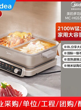 美的超薄电火锅速沸小电锅炒菜电煮锅多功能火锅底座MC-HGS352866