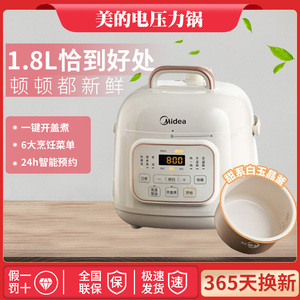 美的MY-E220电压力锅迷你1.8L家用预约煲汤多功能小型饭煲
